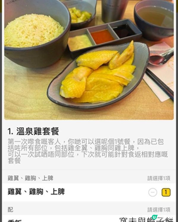 食在旺角 | 全日雞實驗所 | 高人氣高質溫泉雞