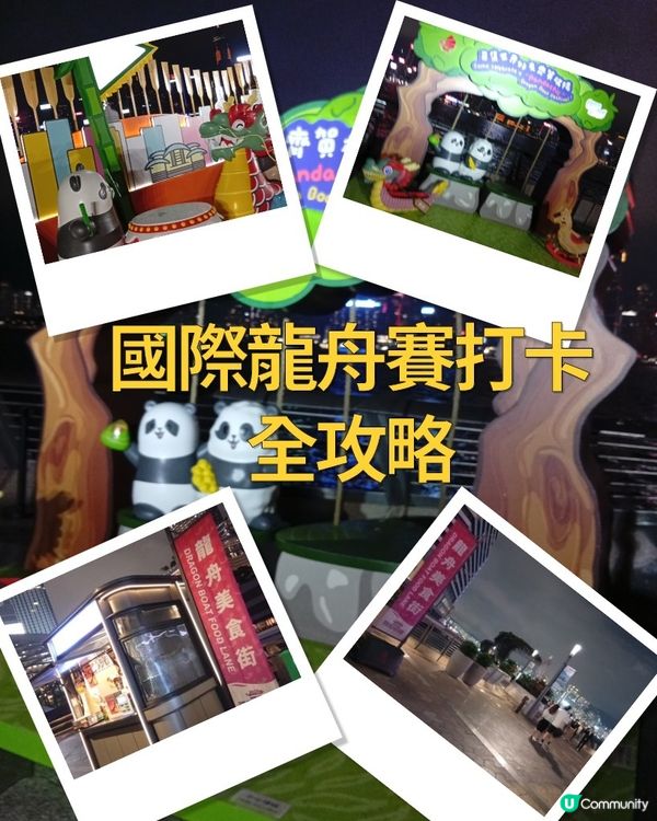 🐉  尖沙咀國際龍舟賽，打卡和品嚐美食全攻略！
