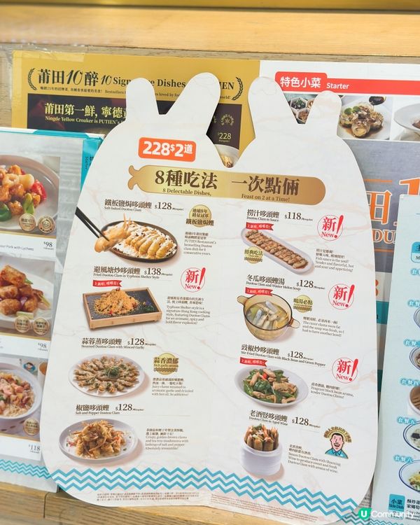 莆田優惠！蟶子$219兩味😋