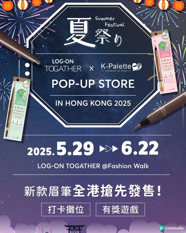 【期間限定夏祭✨即時贏走春季妝品】