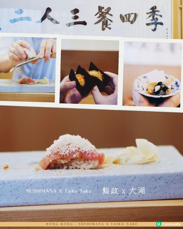 銅鑼灣鮨政 x 大湖Omakase🩵