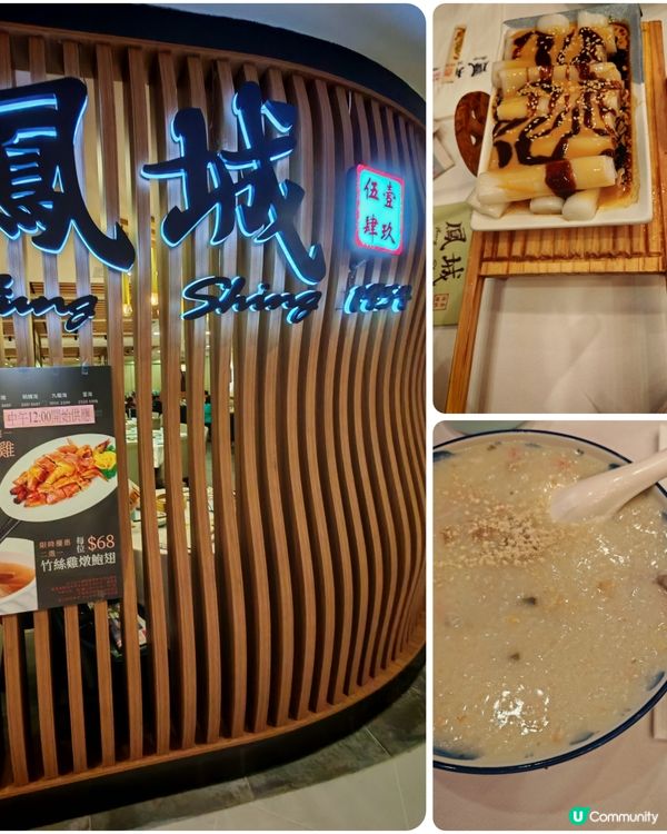 鳳城早餐點心真係好平, 但係正價嘅時候我就認為佢比較貴.