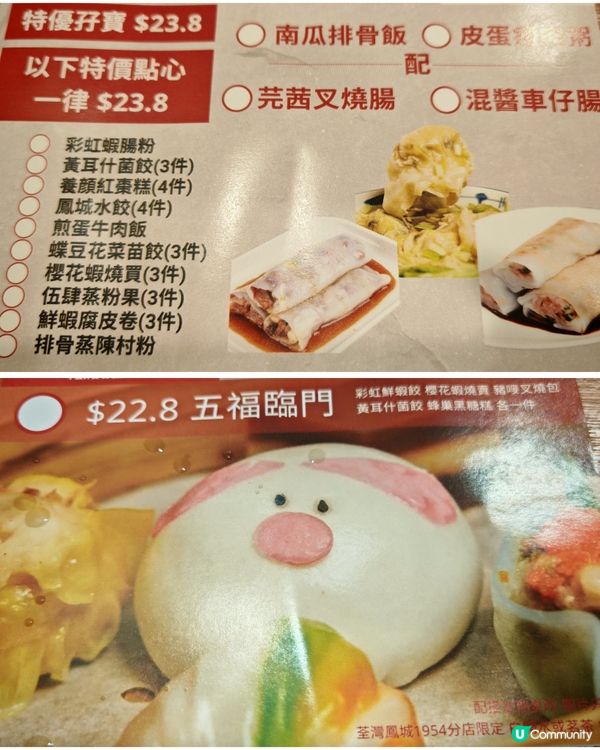 鳳城早餐點心真係好平, 但係正價嘅時候我就認為佢比較貴.