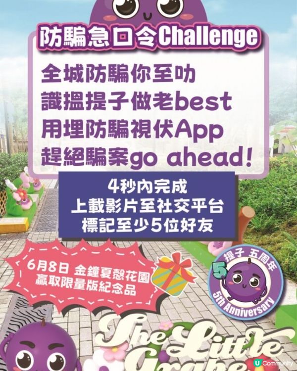 提子5歲防騙急口令Challenge