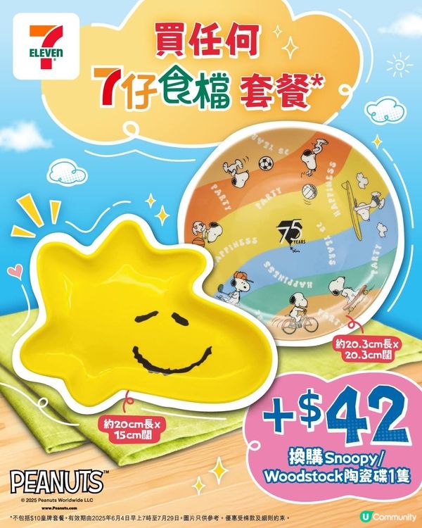7仔食檔套餐加$42換Snoopy或Woodstock陶瓷碟