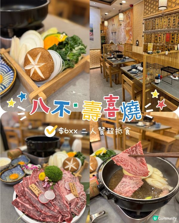 太子 $6xx壽喜燒套餐 🤤