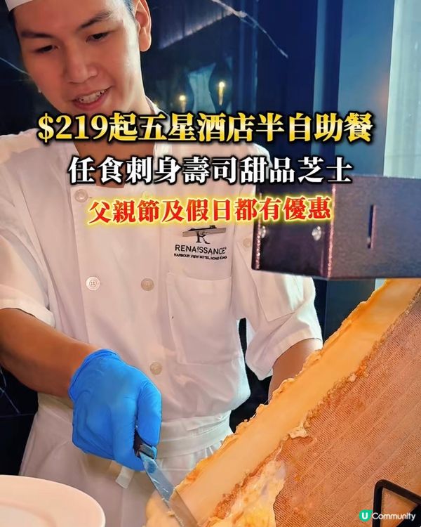 $220起🤩 香港萬麗海景酒店 半自助午餐🍣🦞
