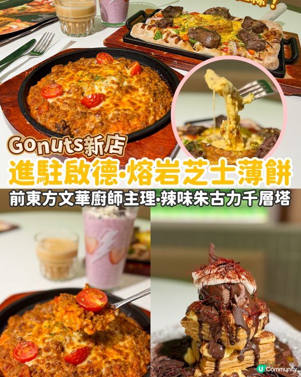 《✨啟德零售館美食|前東方文華廚師主理fusion多國菜🍕》