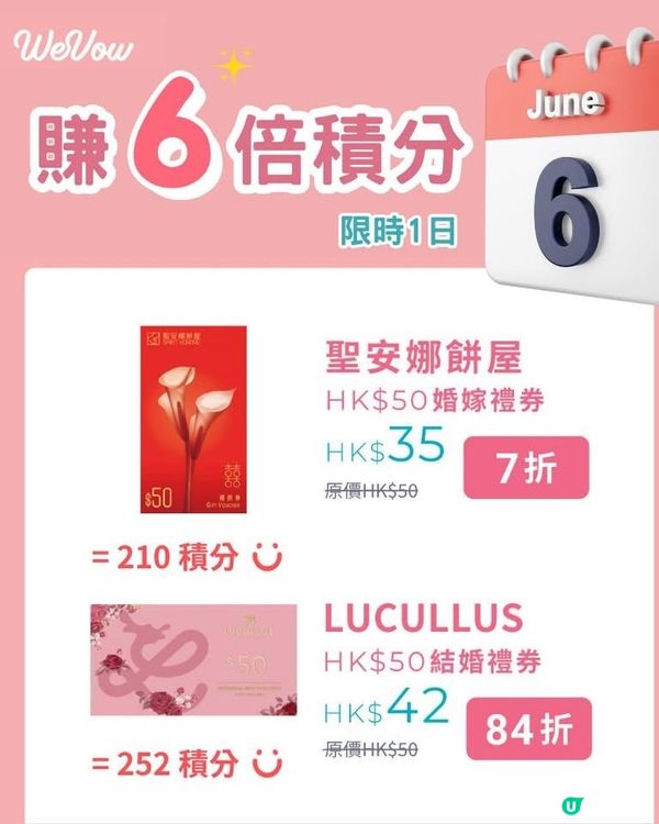 超平價買餅卡禮券，買1張都得？！🤓🤓