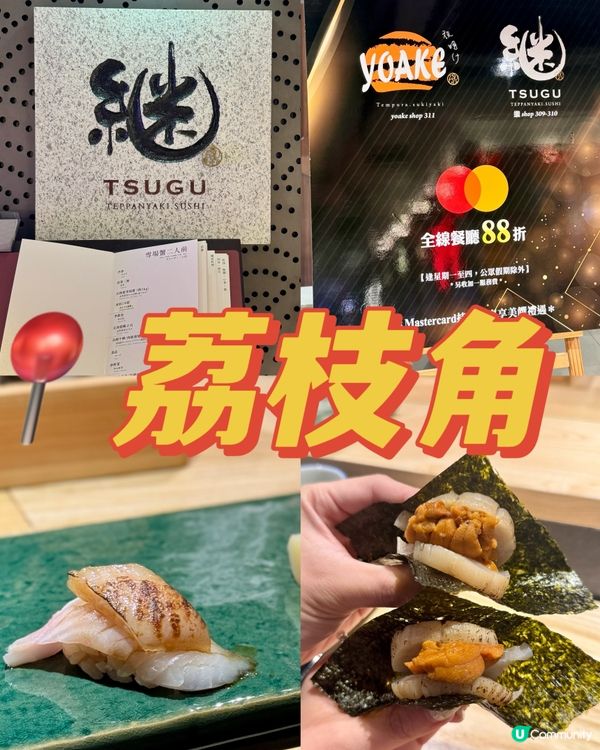 D2 Place高質壽司刺身omakase🇯🇵🍣