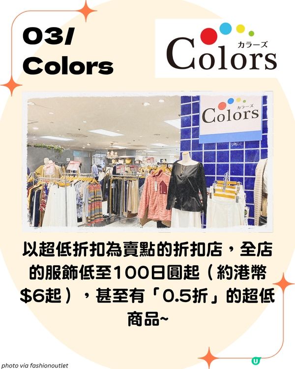 遊日必去🇯🇵 六大平價服飾店 連鎖折扣店 全新衣服只需100日圓起⁉️
