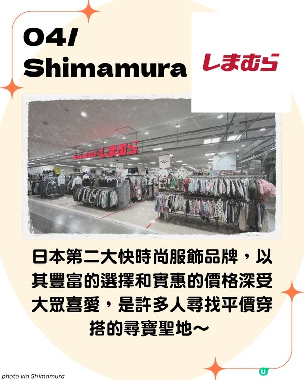 遊日必去🇯🇵 六大平價服飾店 連鎖折扣店 全新衣服只需100日圓起⁉️
