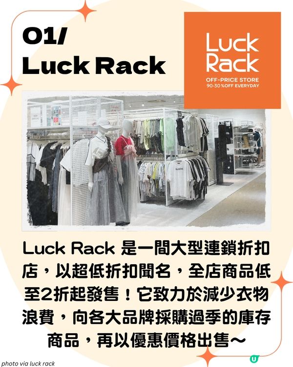 遊日必去🇯🇵 六大平價服飾店 連鎖折扣店 全新衣服只需100日圓起⁉️