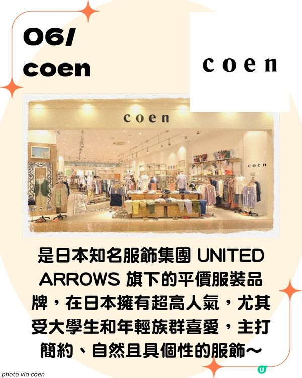 遊日必去🇯🇵 六大平價服飾店 連鎖折扣店 全新衣服只需100日圓起⁉️