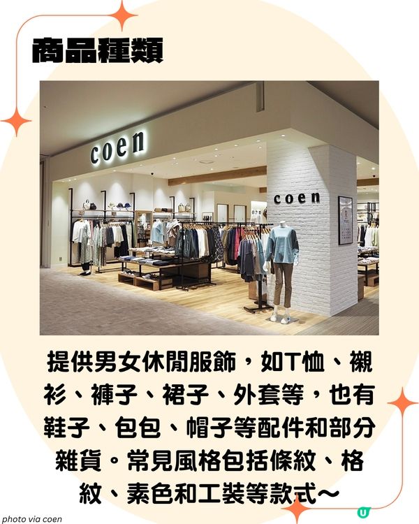 遊日必去🇯🇵 六大平價服飾店 連鎖折扣店 全新衣服只需100日圓起⁉️