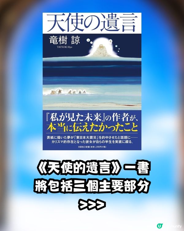 龍樹諒再出新書《天使的遺言》 ⚠️網民推測背後「一個詭計」？🚨