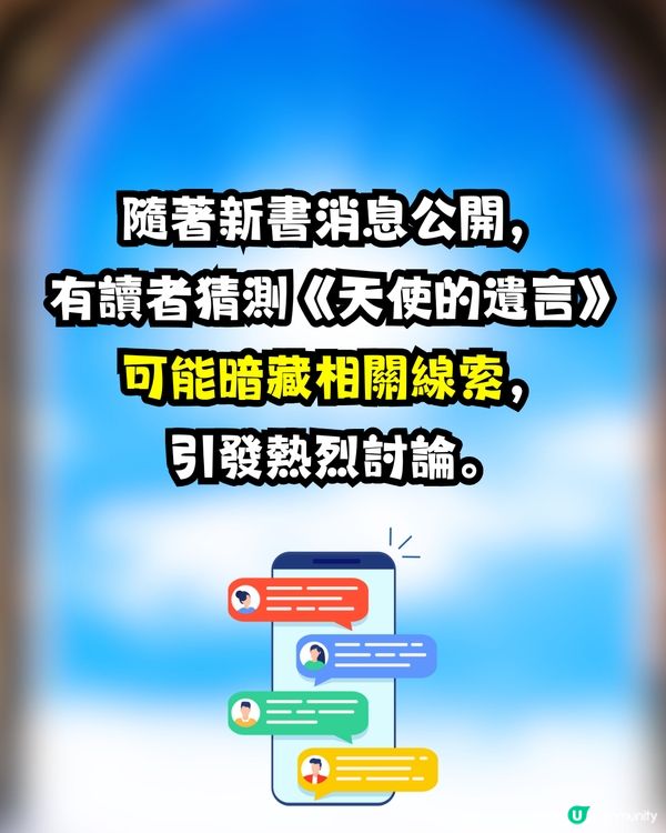 龍樹諒再出新書《天使的遺言》 ⚠️網民推測背後「一個詭計」？🚨