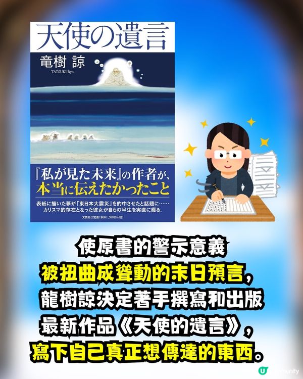 龍樹諒再出新書《天使的遺言》 ⚠️網民推測背後「一個詭計」？🚨