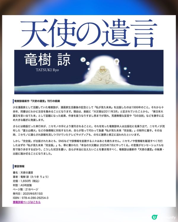 龍樹諒再出新書《天使的遺言》 ⚠️網民推測背後「一個詭計」？🚨