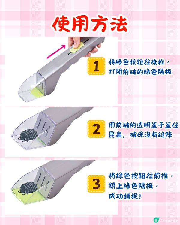 日本3COINS新出家居捕蟲神器🐞零接觸放生昆蟲/只需$30❗