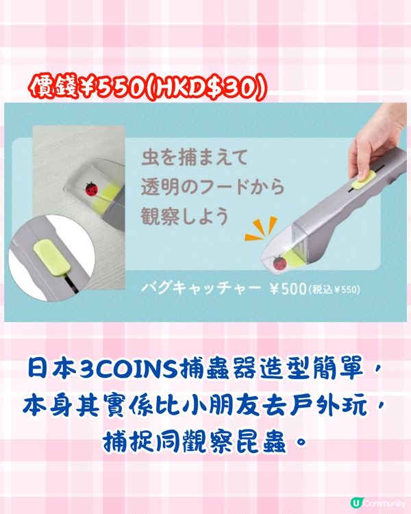 日本3COINS新出家居捕蟲神器🐞零接觸放生昆蟲/只需$30❗