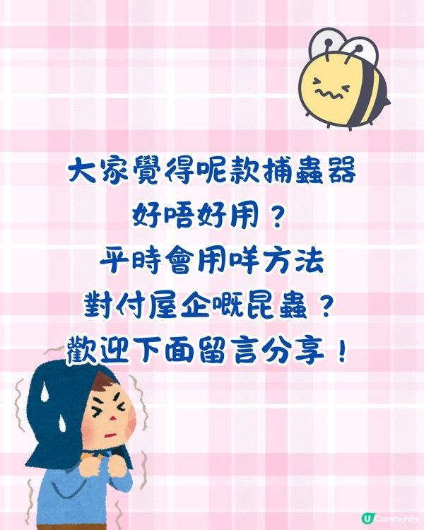 日本3COINS新出家居捕蟲神器🐞零接觸放生昆蟲/只需$30❗