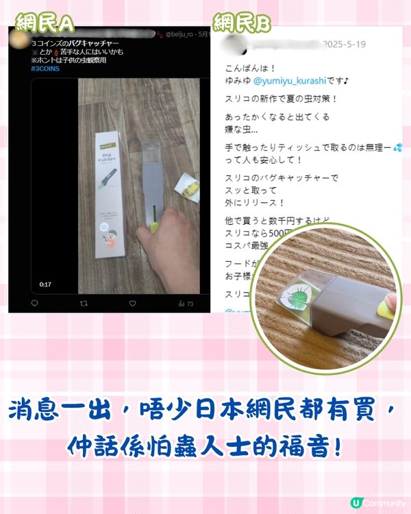 日本3COINS新出家居捕蟲神器🐞零接觸放生昆蟲/只需$30❗