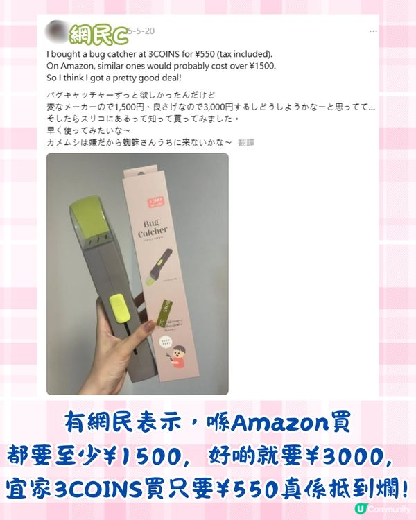 日本3COINS新出家居捕蟲神器🐞零接觸放生昆蟲/只需$30❗