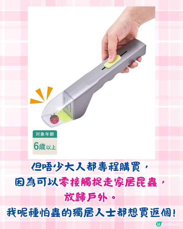日本3COINS新出家居捕蟲神器🐞零接觸放生昆蟲/只需$30❗