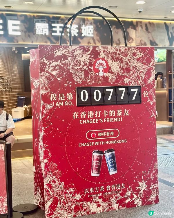 霸王茶姬碰碰杯打打卡🥤