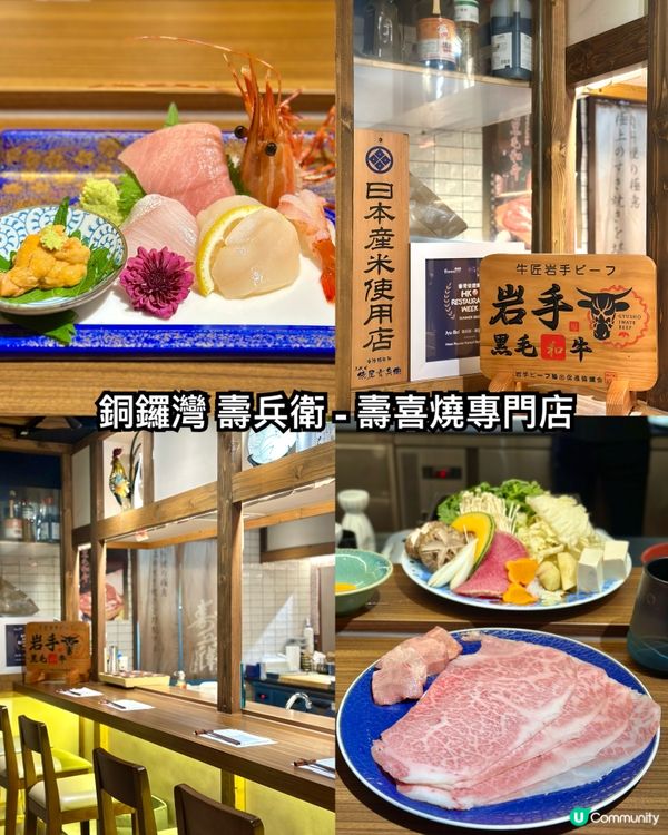 銅鑼灣· 壽喜燒專門店