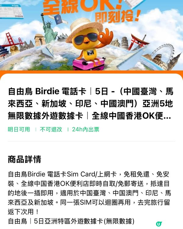## ✈️ 自由鳥$2無限數據任用！🤩
