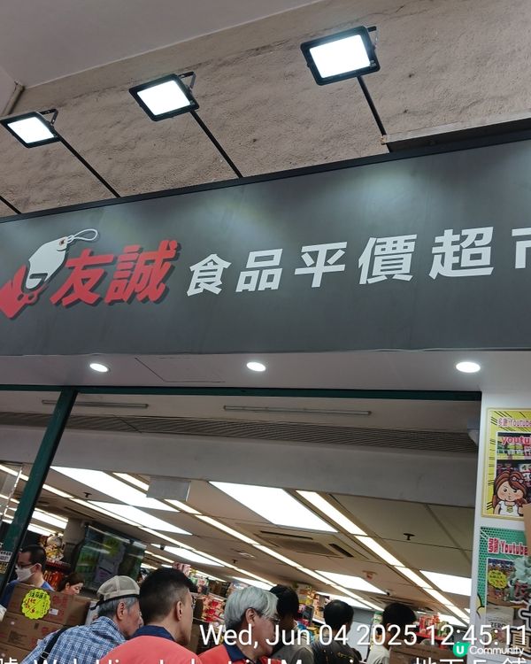 友誠超市進駐新蒲崗。割價傾銷勢不可擋