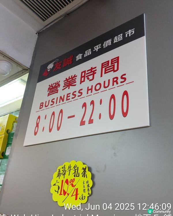 友誠超市進駐新蒲崗。割價傾銷勢不可擋