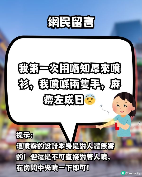 日本超強防蚊噴霧！夏季必備！網民大推：連曱甴都死埋！勁到咁？