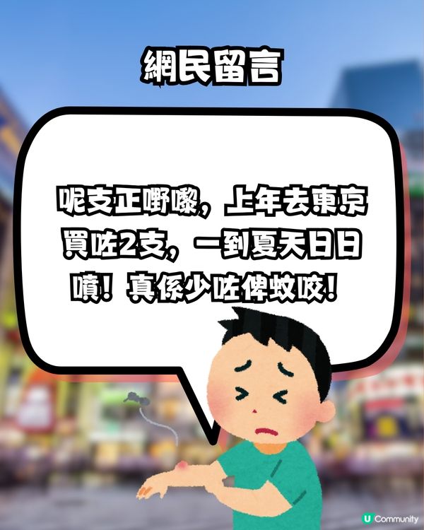 日本超強防蚊噴霧！夏季必備！網民大推：連曱甴都死埋！勁到咁？
