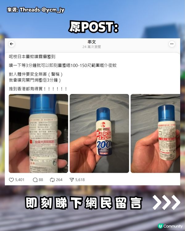 日本超強防蚊噴霧！夏季必備！網民大推：連曱甴都死埋！勁到咁？