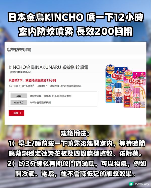 日本超強防蚊噴霧！夏季必備！網民大推：連曱甴都死埋！勁到咁？