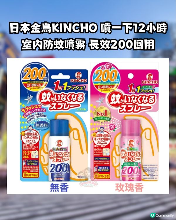 日本超強防蚊噴霧！夏季必備！網民大推：連曱甴都死埋！勁到咁？
