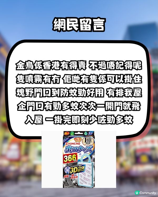 日本超強防蚊噴霧！夏季必備！網民大推：連曱甴都死埋！勁到咁？