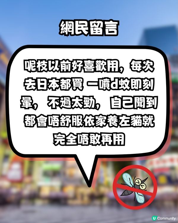 日本超強防蚊噴霧！夏季必備！網民大推：連曱甴都死埋！勁到咁？