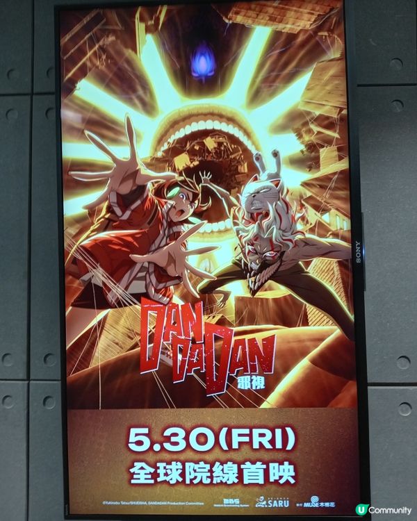 Dan da dan 電影版