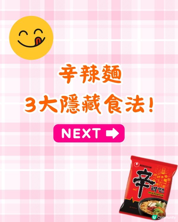 實測農心新出卡邦尼辛辣麵🆚對決三養粉紅辣雞麵🔥附3大辛辣麵隱藏食法/購買地點/價錢