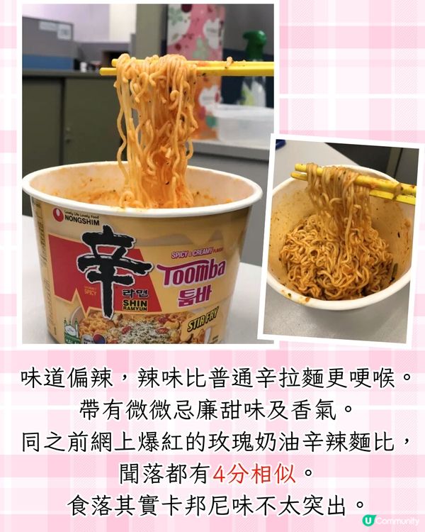 實測農心新出卡邦尼辛辣麵🆚對決三養粉紅辣雞麵🔥附3大辛辣麵隱藏食法/購買地點/價錢