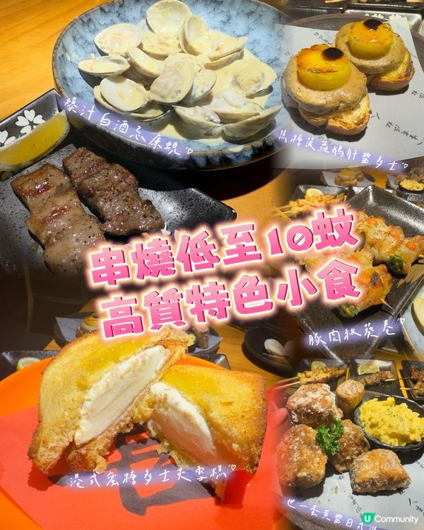 十蚊串燒🍢🍡