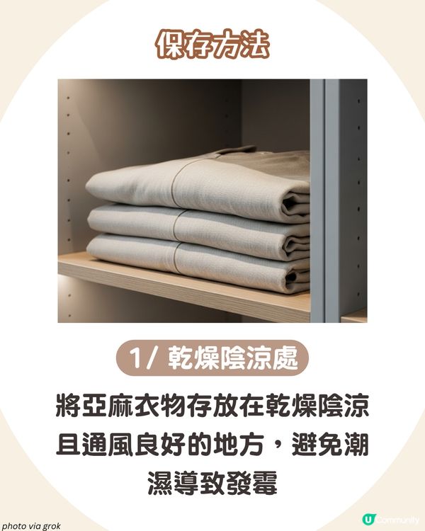 如何洗麻質衣物不變硬? 8大必學保養方法 避免放入OO！ ✨
