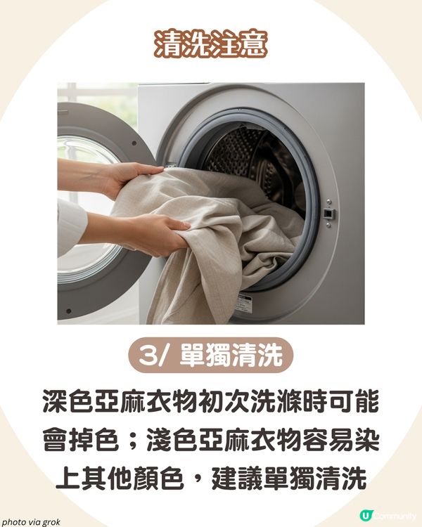 如何洗麻質衣物不變硬? 8大必學保養方法 避免放入OO！ ✨