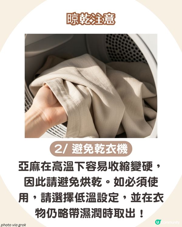 如何洗麻質衣物不變硬? 8大必學保養方法 避免放入OO！ ✨