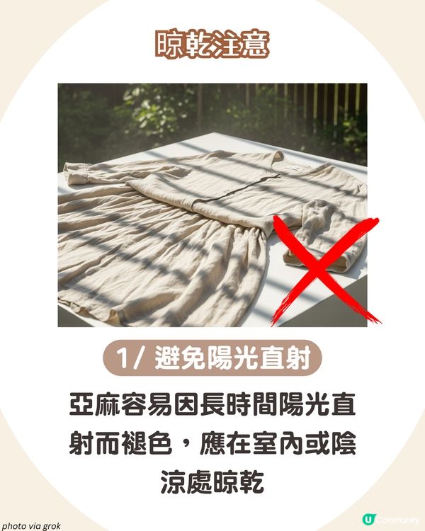 如何洗麻質衣物不變硬? 8大必學保養方法 避免放入OO！ ✨