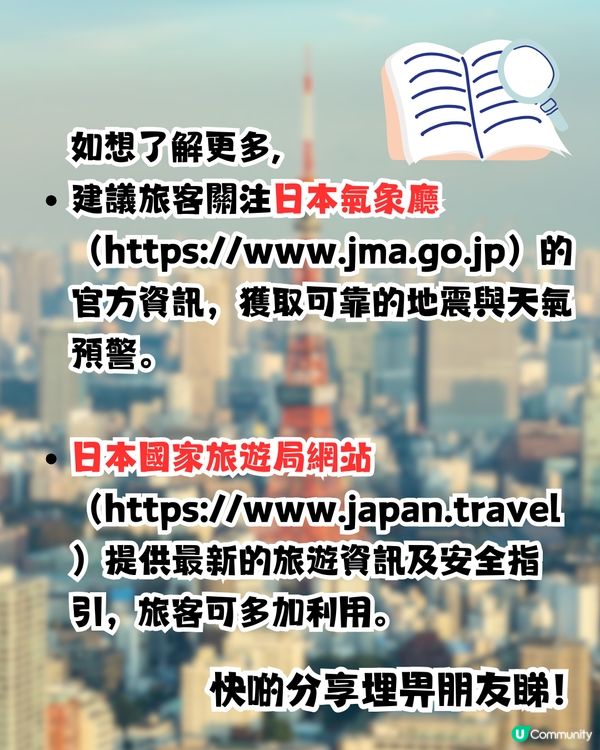 日本國家旅遊局最新回應地震預言：「毫無科學根據」！建議市民3件事！